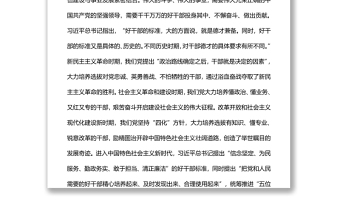 运用辩证思维考察识别干部党员干部学习教育