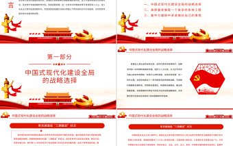 高質(zhì)量發(fā)展鮮明主題貫穿中國式現(xiàn)代化新征程PPT黨政風(fēng)黨員干部學(xué)習(xí)教育專題黨課