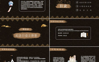 中國風世界文化發展日文化宣傳PPT課件