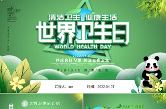 綠色卡通手繪小學生世界衛生日介紹PPT模板