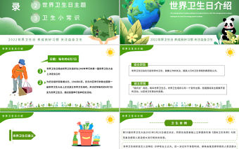 綠色卡通手繪小學生世界衛生日介紹PPT模板