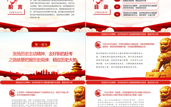 發(fā)揚(yáng)歷史主動精神走好新的趕考之路PPT紅色簡約風(fēng)黨員干部深入學(xué)習(xí)《決議》專題黨課
