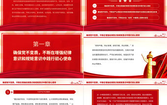 2023以學(xué)正風(fēng)廉潔奉公顯本色PPT紅色簡(jiǎn)潔扎實(shí)開(kāi)展主題教育筑牢廉潔自律防線黨課