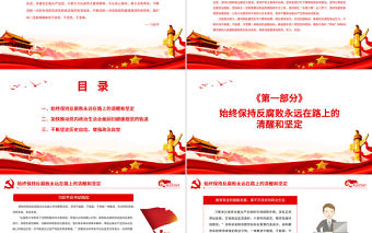 全面從嚴治黨是黨永葆生機活力走好新的趕考之路的必由之路PPT紅色黨政風深入學習五個“必由之路”系列黨課課件