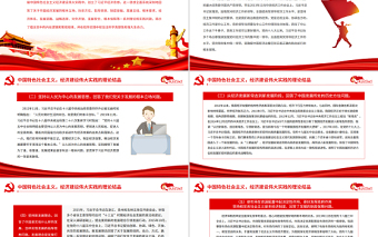 紅色黨建風(fēng)中國特色社會(huì)主義經(jīng)濟(jì)建設(shè)偉大實(shí)踐的理論結(jié)晶PPT黨課課件