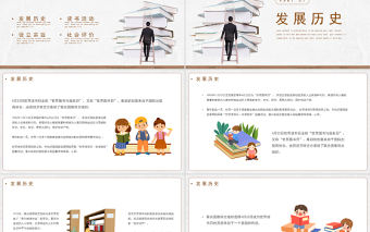 簡約大氣世界讀書日宣傳介紹PPT