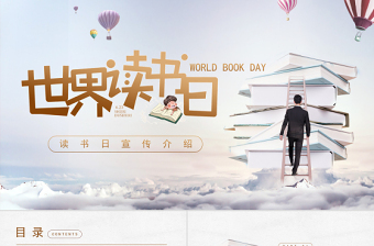 簡約大氣世界讀書日宣傳介紹PPT
