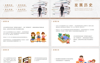 簡約大氣世界讀書日宣傳介紹PPT
