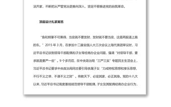 不斷推進黨的自我革命的生動實踐規范領導干部配偶子女及其配偶經商辦企業行為工作綜述