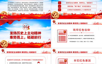 喜迎二十大PPT紅色大氣風永遠跟黨走奮進新征程喜迎二十大專題課件