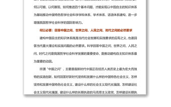 建構中國自主的知識體系的四個維度黨員干部學習教育
