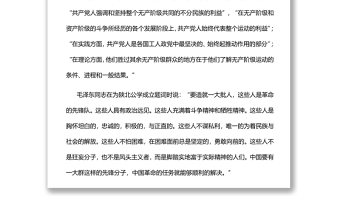 永葆中國(guó)青年運(yùn)動(dòng)和共青團(tuán)的“先鋒”特質(zhì)黨員干部學(xué)習(xí)教育專(zhuān)題黨課