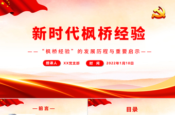 2022我全面了解黨的發(fā)展歷程ppt