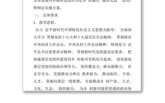 村黨組織書記擂臺(tái)比武2022年村黨組織書記鄉(xiāng)村振興擂臺(tái)比武活動(dòng)實(shí)施方案
