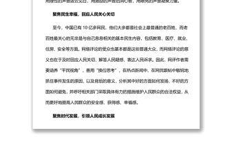 心懷“國之大者”評好“中國精彩”黨員干部學習教育