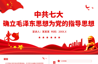 2022海南省第8次党代会的ppt或ppt