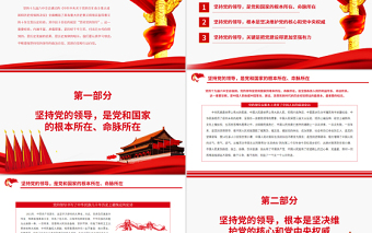 堅持黨的領導是中國共產(chǎn)黨百年奮斗的重要歷史經(jīng)驗PPT紅色大氣風黨員干部深入學習《決議》專題黨課課件模板