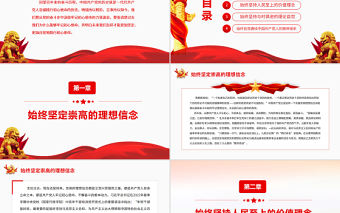 從黨的奮斗史中汲取牢記初心使命的力量源泉PPT黨政風(fēng)黨員干部學(xué)習(xí)教育專題黨課