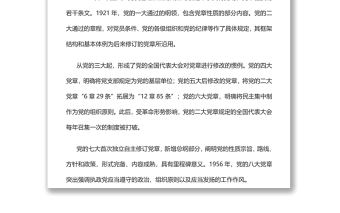 切實尊崇黨章真正用好黨章黨員干部學習教育專題黨課