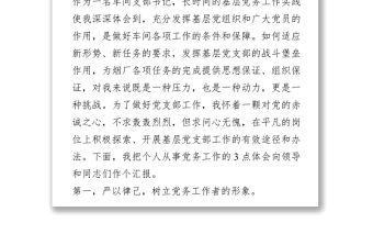 202X優秀黨務工作者在“七一”表彰大會上的發言