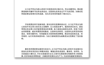 黨和國(guó)家事業(yè)煥發(fā)出新的生機(jī)活力黨員干部深入學(xué)習(xí)《決議》