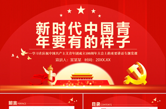 2022中国人民银行阅读《中国共产党党史》心得体会ppt