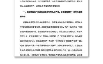 2022堅定不移履行好強軍首責黨員干部學(xué)習(xí)教育專題黨課