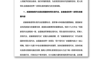 2022堅定不移履行好強軍首責黨員干部學習教育專題黨課