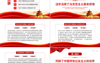 深入學(xué)習(xí)貫徹《習(xí)近平談治國理政》第四卷PPT紅色黨政風(fēng)為黨的二十大勝利召開凝心聚力微黨課