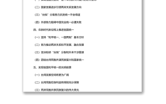 《臺灣問題與新時代中國統(tǒng)一事業(yè)》白皮書