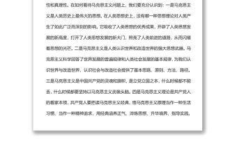 把握好馬克思主義中國化時代化的根本要求黨員干部學(xué)習(xí)教育專題