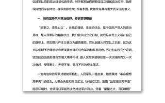 大力弘扬军队党的政治建设优良传统军队机关干部学习教育专题党课