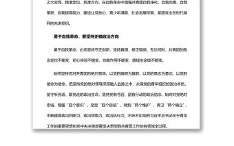 紧跟党走在时代前列的先进组织学习在庆祝中国共产主义青年团成立100周年大会上的重要讲话