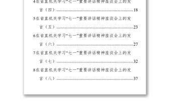 202X省直机关学习“七一”重要讲话精神座谈会发言汇编(9篇)