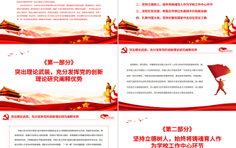 傳承紅色基因扎根中國辦大學(xué)PPT黨政風(fēng)黨員干部學(xué)習(xí)教育專題黨課