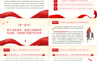 以偉大自我革命引領(lǐng)偉大社會(huì)革命PPT深入學(xué)習(xí)《習(xí)近平談治國理政》第四卷專題黨課