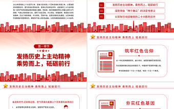 喜迎二十大PPT紅色大氣風永遠跟黨走奮進新征程喜迎二十大專題課件