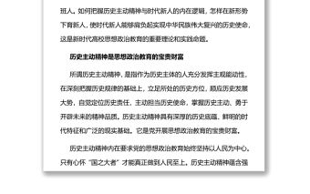 用歷史主動(dòng)精神培育時(shí)代新人2022年春季中青年干部培訓(xùn)班開(kāi)班式上重要講話