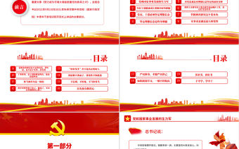 總書記談年輕干部成長成才的20個要點專題PPT課件模板