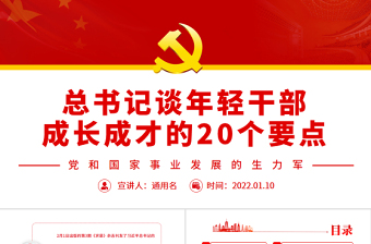 社区书记2022年自我批评ppt