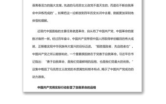 一部中國共產黨史就是一部自我革命史黨員干部學習教育