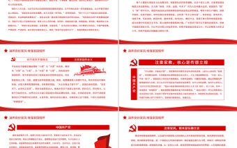 涵養良好家風增強家國情懷PPT紅色黨政風特色主題黨日活動專題黨課