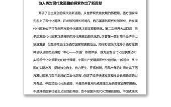 中國式現(xiàn)代化的世界意義黨員干部學(xué)習(xí)教育