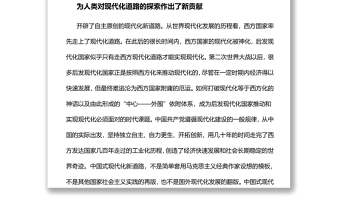 中國(guó)式現(xiàn)代化的世界意義黨員干部學(xué)習(xí)教育