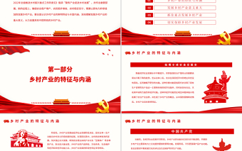 以更有力舉措加快發(fā)展鄉(xiāng)村產(chǎn)業(yè)PPT深入學(xué)習(xí)《關(guān)于做好2022年全面推進(jìn)鄉(xiāng)村振興重點(diǎn)工作的意見》課件