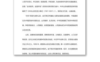 中共山東歷史大事記