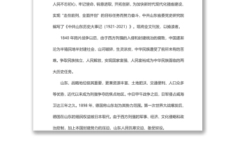 中共山東歷史大事記