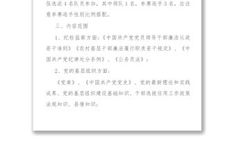 202X慶“七一”黨建黨史知識競賽活動策劃方案