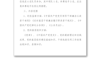 202X慶“七一”黨建黨史知識(shí)競(jìng)賽活動(dòng)策劃方案
