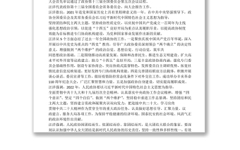 2022年全國兩會精神學習傳達提綱